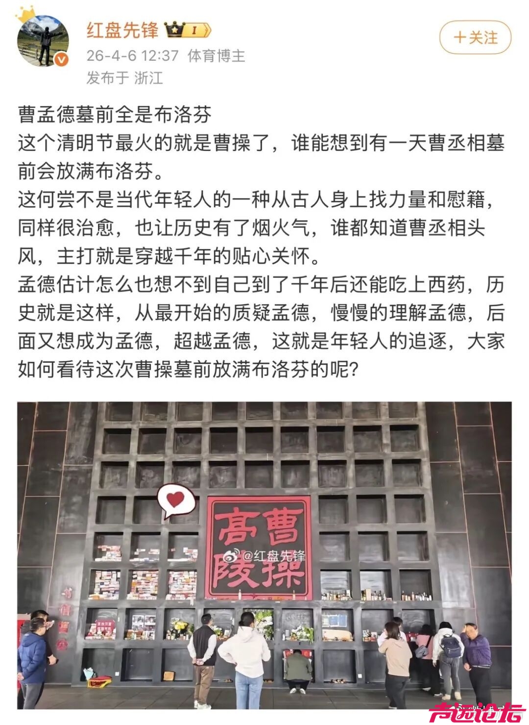 曹操墓前摆满布洛芬，这届年轻人重新定义扫墓-8.jpg