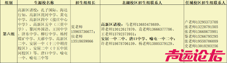 中考招生咨询热线公布！包含济宁这些中学，济宁市第一中学+济宁市育才中学+附属高中-6.png