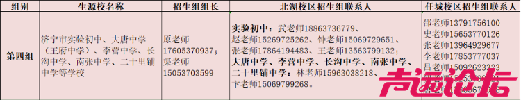 中考招生咨询热线公布！包含济宁这些中学，济宁市第一中学+济宁市育才中学+附属高中-4.png