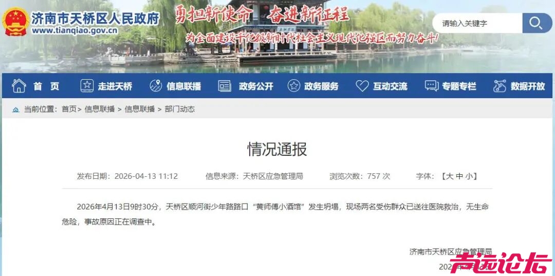网传济宁“黄师傅小酒馆”发生火灾？假的！-2.jpg