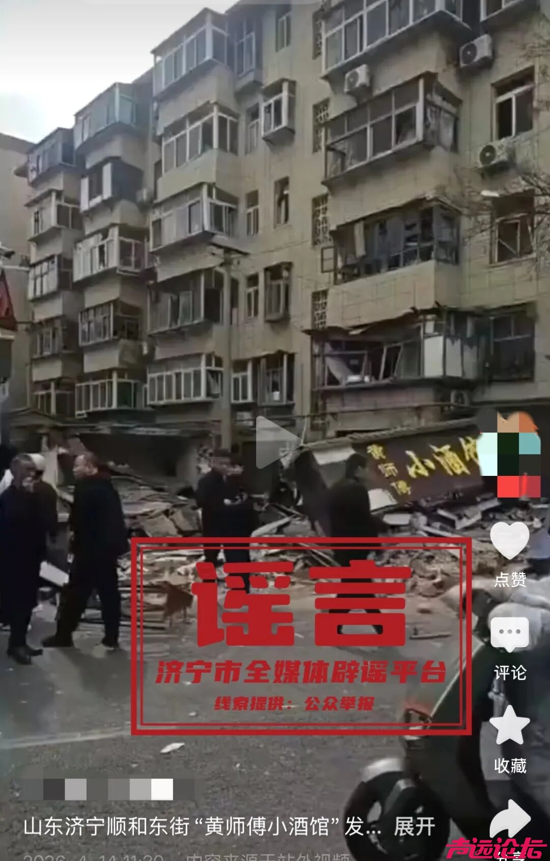 网传济宁“黄师傅小酒馆”发生火灾？假的！-1.jpg