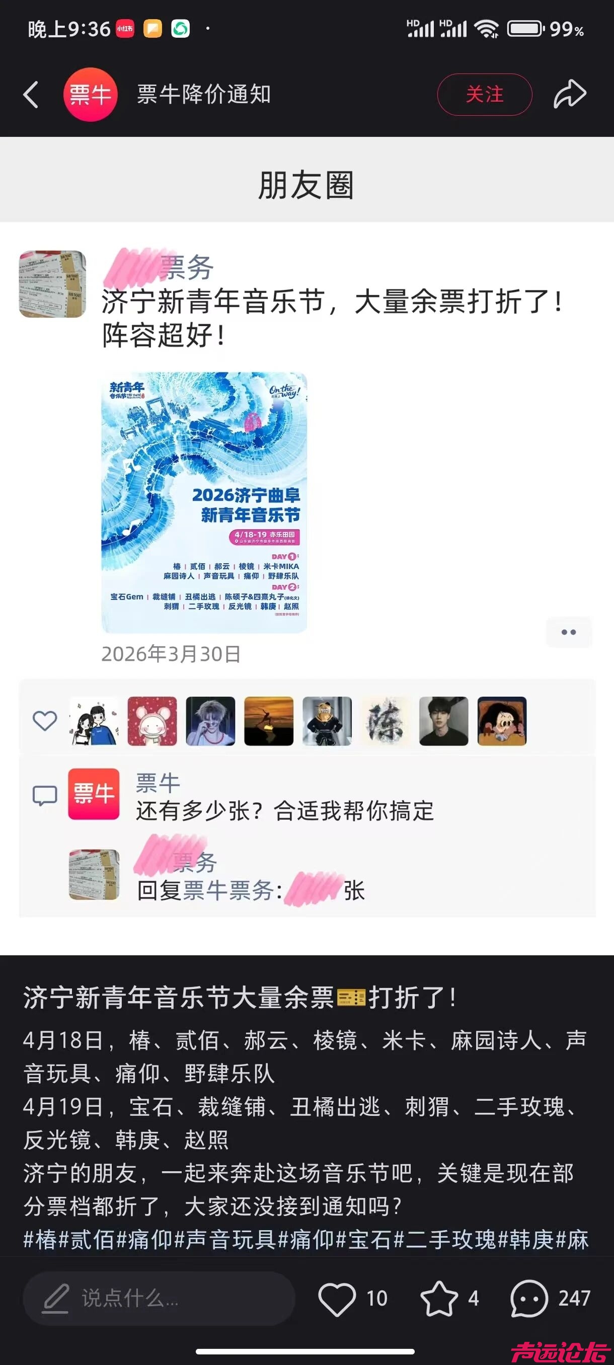 “新青年音乐节”的荒谬现形记：票价谎言与主题崩坏-2.jpg