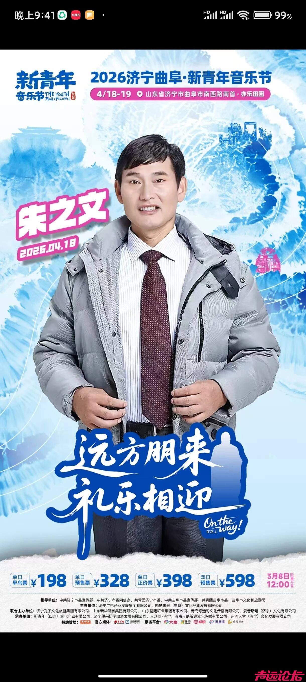 “新青年音乐节”的荒谬现形记：票价谎言与主题崩坏-1.jpg