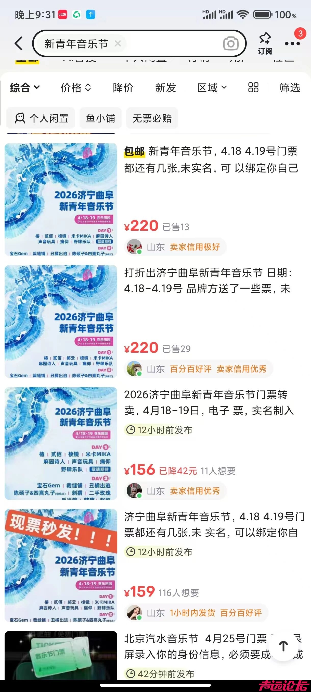 “新青年音乐节”的荒谬现形记：票价谎言与主题崩坏-4.jpg