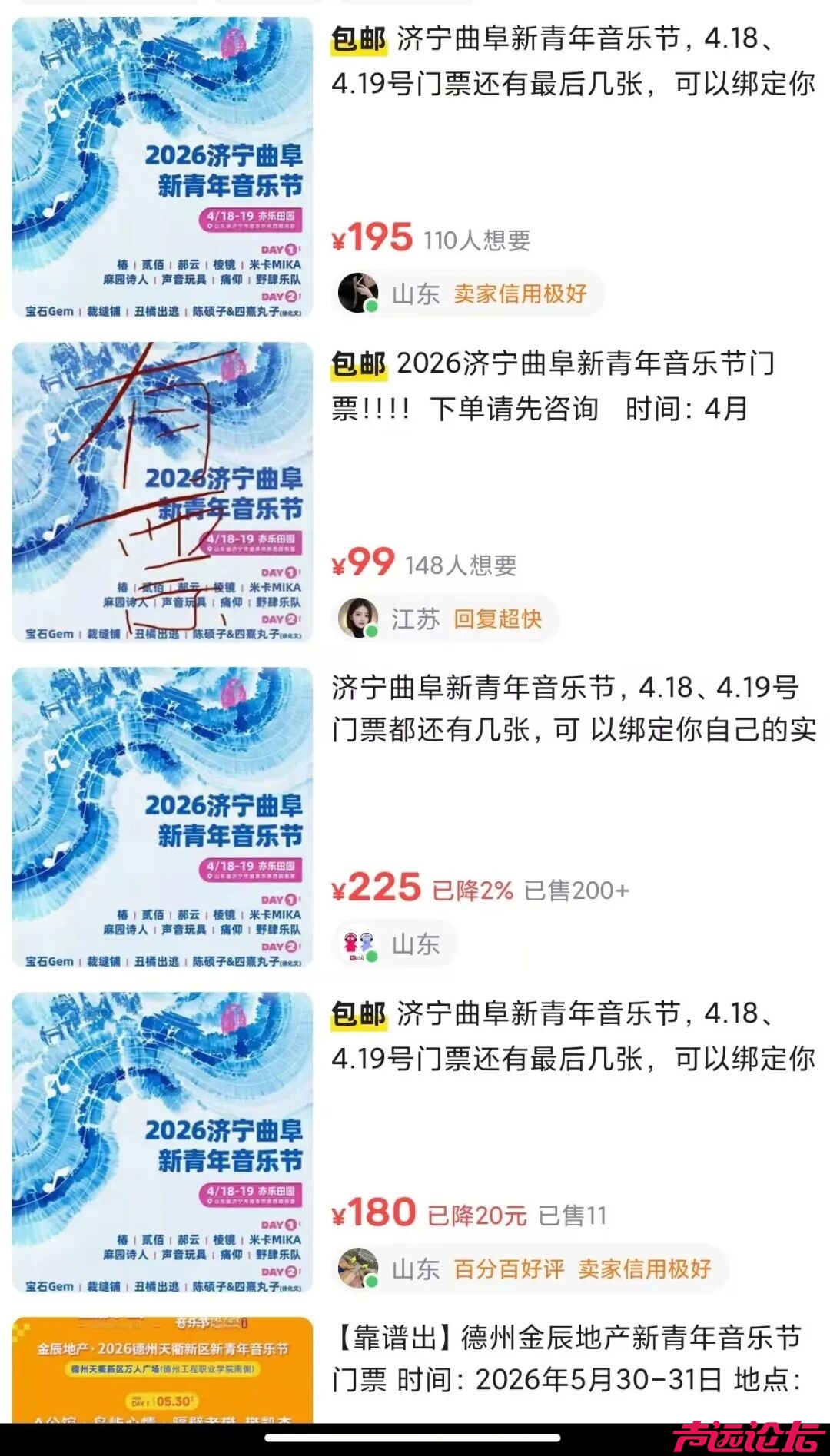 “新青年音乐节”的荒谬现形记：票价谎言与主题崩坏-3.jpg