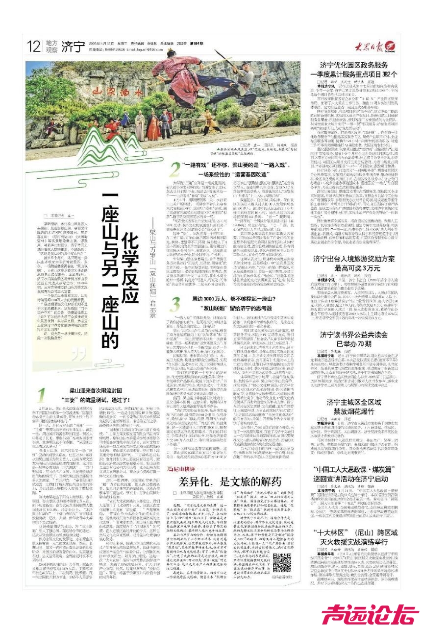 “万岁山×梁山”，年入12.7亿文旅顶流相中了水泊梁山啥？-1.png