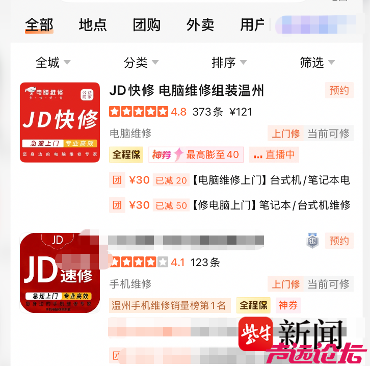 大学生不慎弄湿同学电脑，紧急下单“JD快修”，商家索要6190元，这价格也真敢要！-1.png