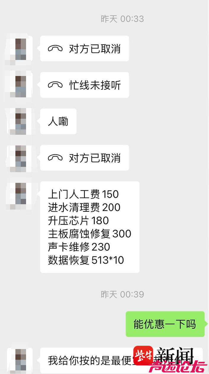 大学生不慎弄湿同学电脑，紧急下单“JD快修”，商家索要6190元，这价格也真敢要！-10.png