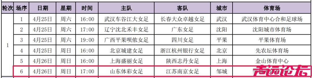 定了！山东6个主场，设在济宁！-2.jpg