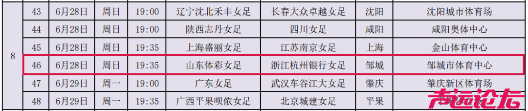 定了！山东6个主场，设在济宁！-9.jpg