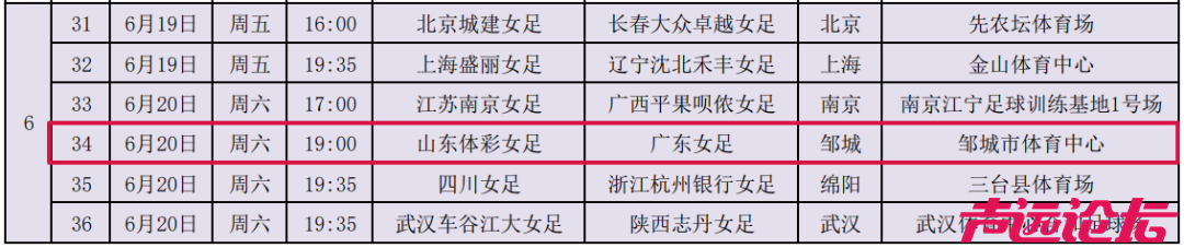 定了！山东6个主场，设在济宁！-7.jpg