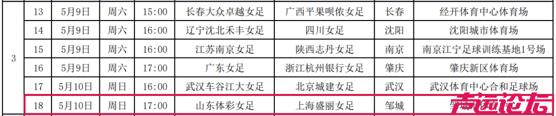 定了！山东6个主场，设在济宁！-4.jpg