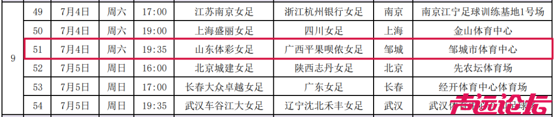 定了！山东6个主场，设在济宁！-10.jpg