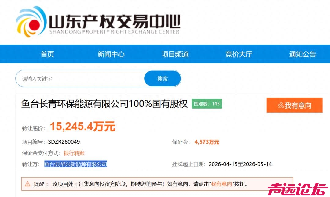 高买低卖背后藏隐情？鱼台长青环保100%国有股权底价1.52亿元出让-1.jpg