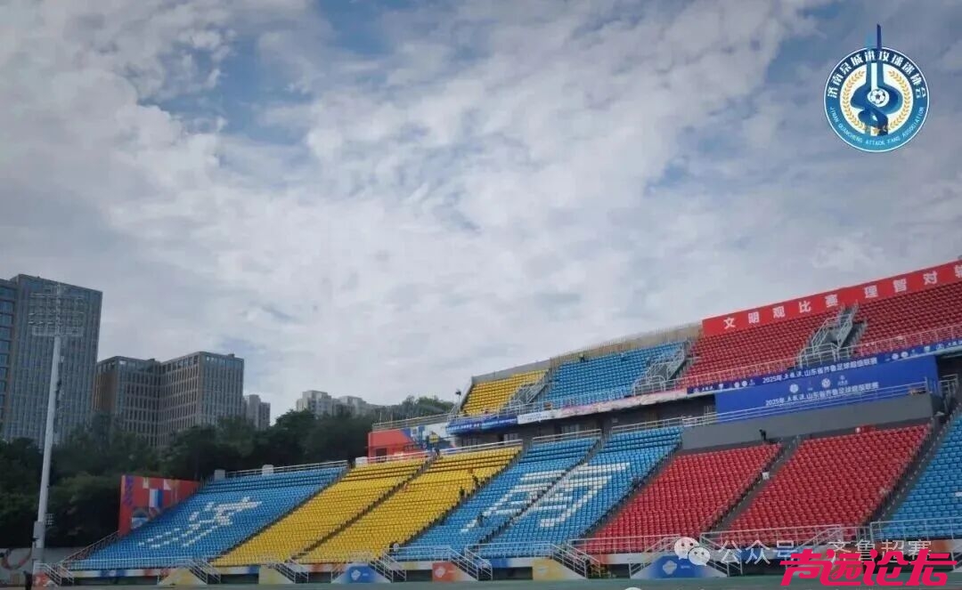 16市一城一队一主场！2026年齐鲁超赛4月18日开赛-2.jpg