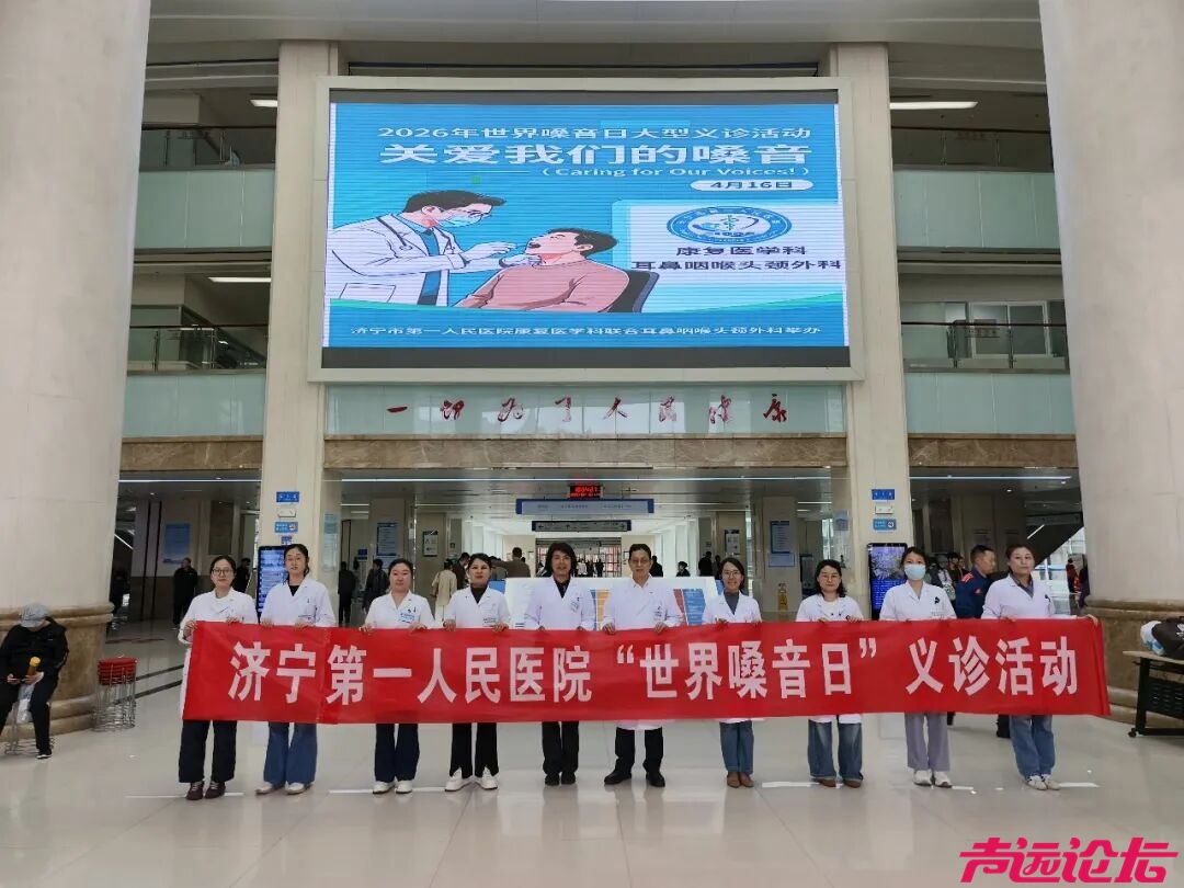 济宁市第一人民医院康复医学科联合耳鼻咽喉头颈外科成功举办“世界嗓音日”义诊活动-2.jpg
