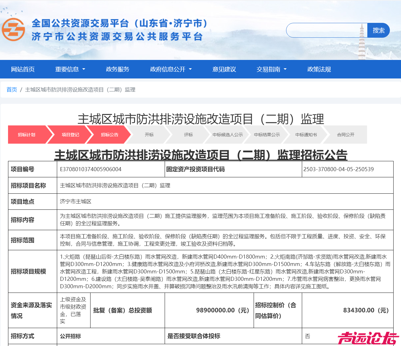 涉7条路段，济宁主城区防洪排涝二期施工招标-2.jpg