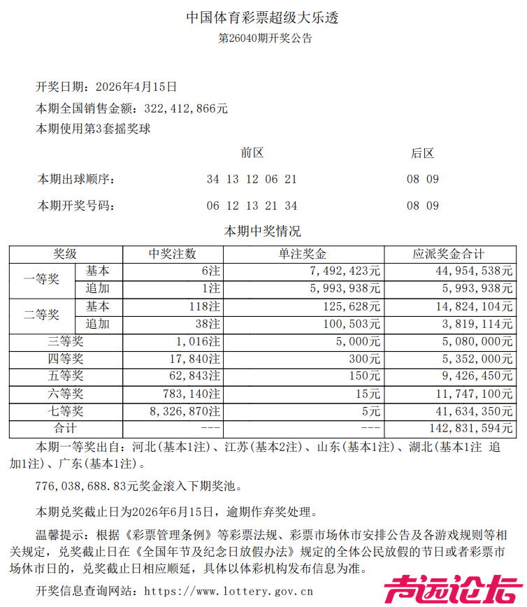 济宁一彩民中了749万-2.jpg