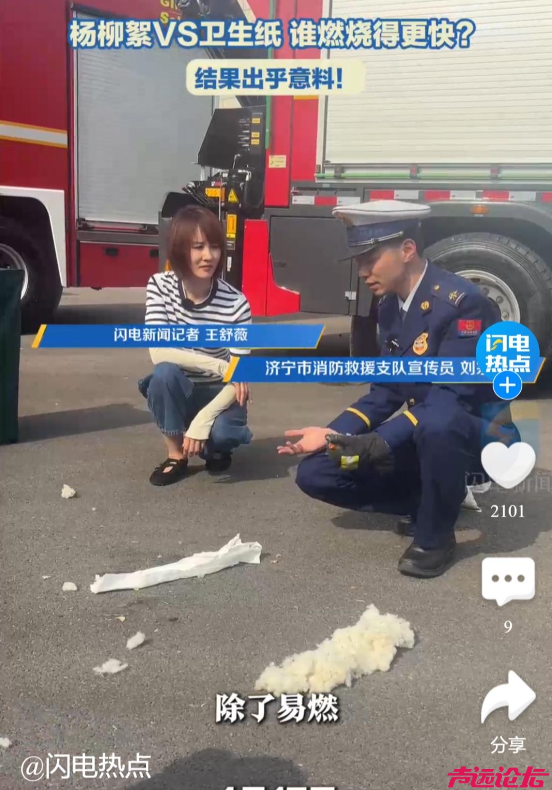 杨柳絮纷飞季 济宁消防筑牢“物防+人防”双重屏障-4.jpg