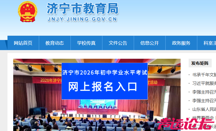 济宁市2026年中考网上报名开启-2.jpg