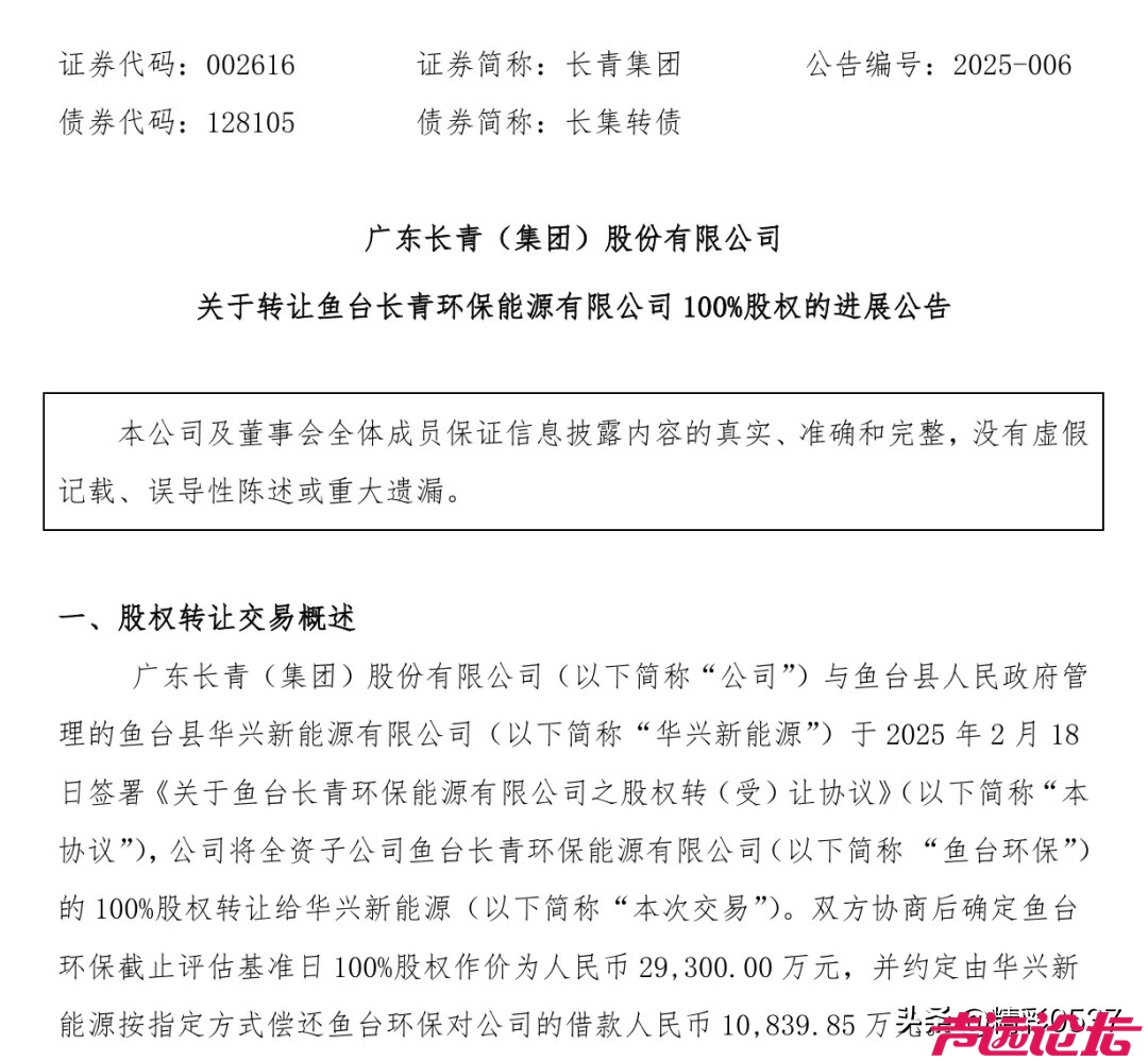 鱼台国资接盘不到一年折价甩卖，1.52亿挂牌引发国资监管追问-2.jpg