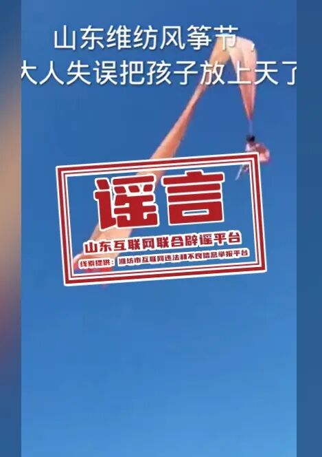 潍坊风筝节大人失误把孩子放上天？-1.jpg
