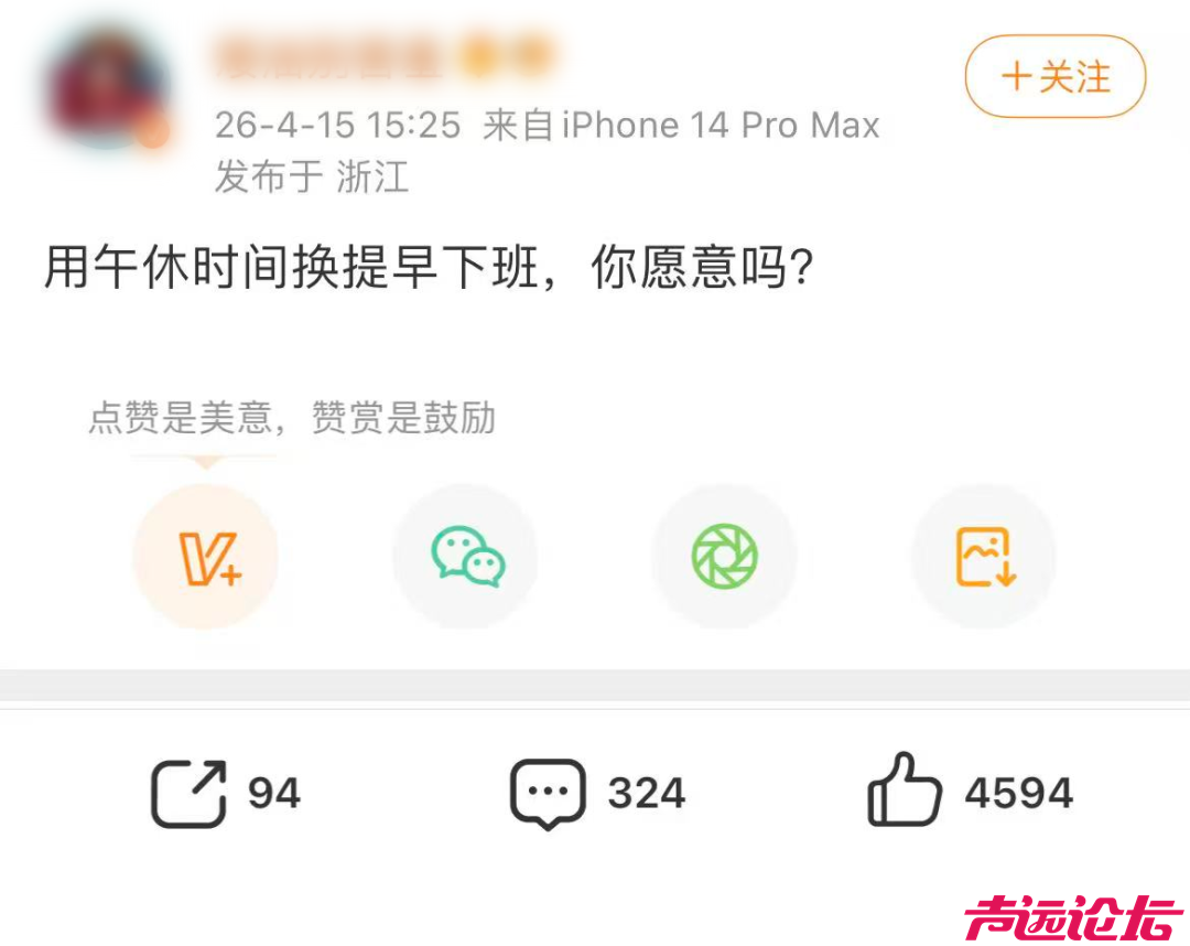 取消午休，改成16点下班！你愿意吗？网友吵翻，要是你，你怎么选？-1.png