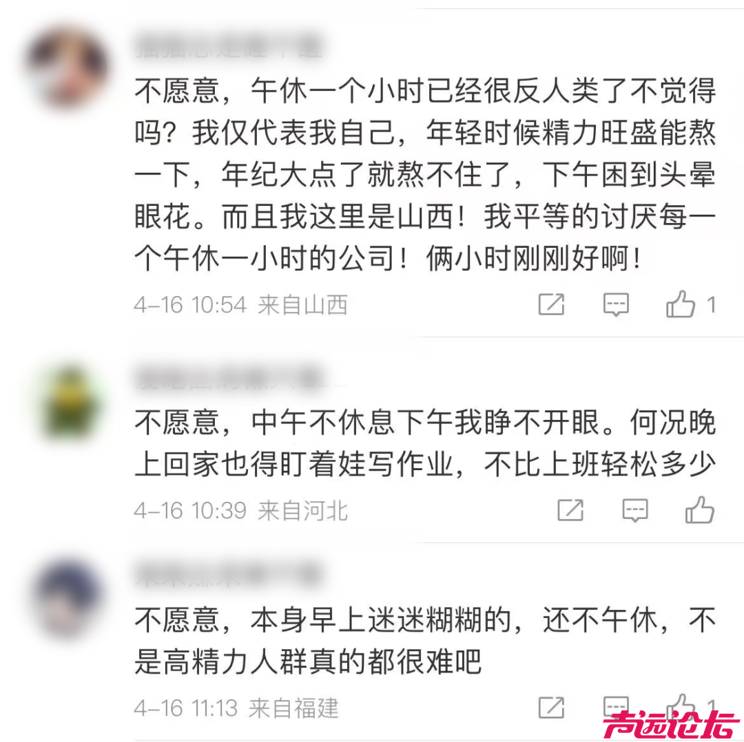 取消午休，改成16点下班！你愿意吗？网友吵翻，要是你，你怎么选？-5.png
