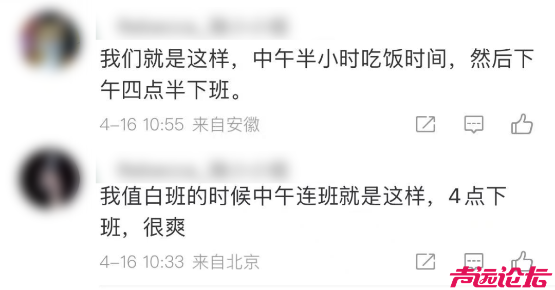 取消午休，改成16点下班！你愿意吗？网友吵翻，要是你，你怎么选？-4.png