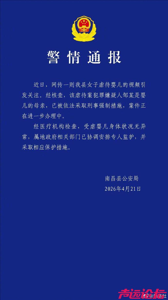 警方通报“南昌虐婴事件”：嫌疑人是婴儿母亲-1.png