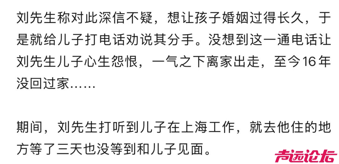 儿子因父亲逼自己分手失联16年，父亲：算命的说他属马不宜找西南方向-2.jpeg
