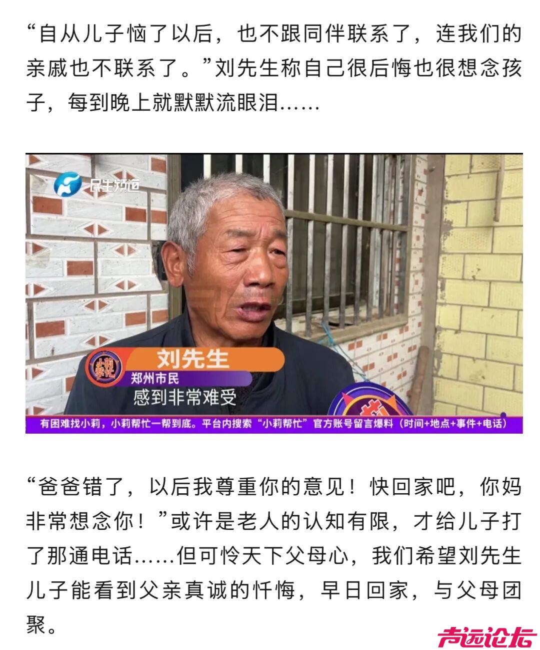 儿子因父亲逼自己分手失联16年，父亲：算命的说他属马不宜找西南方向-4.jpeg