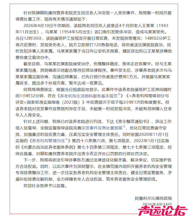 “72岁老人在养老院被83岁室友殴打”，官方通报-1.png
