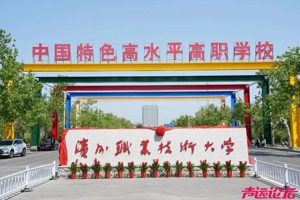 山东又一所大学正式挂牌！-1.jpg