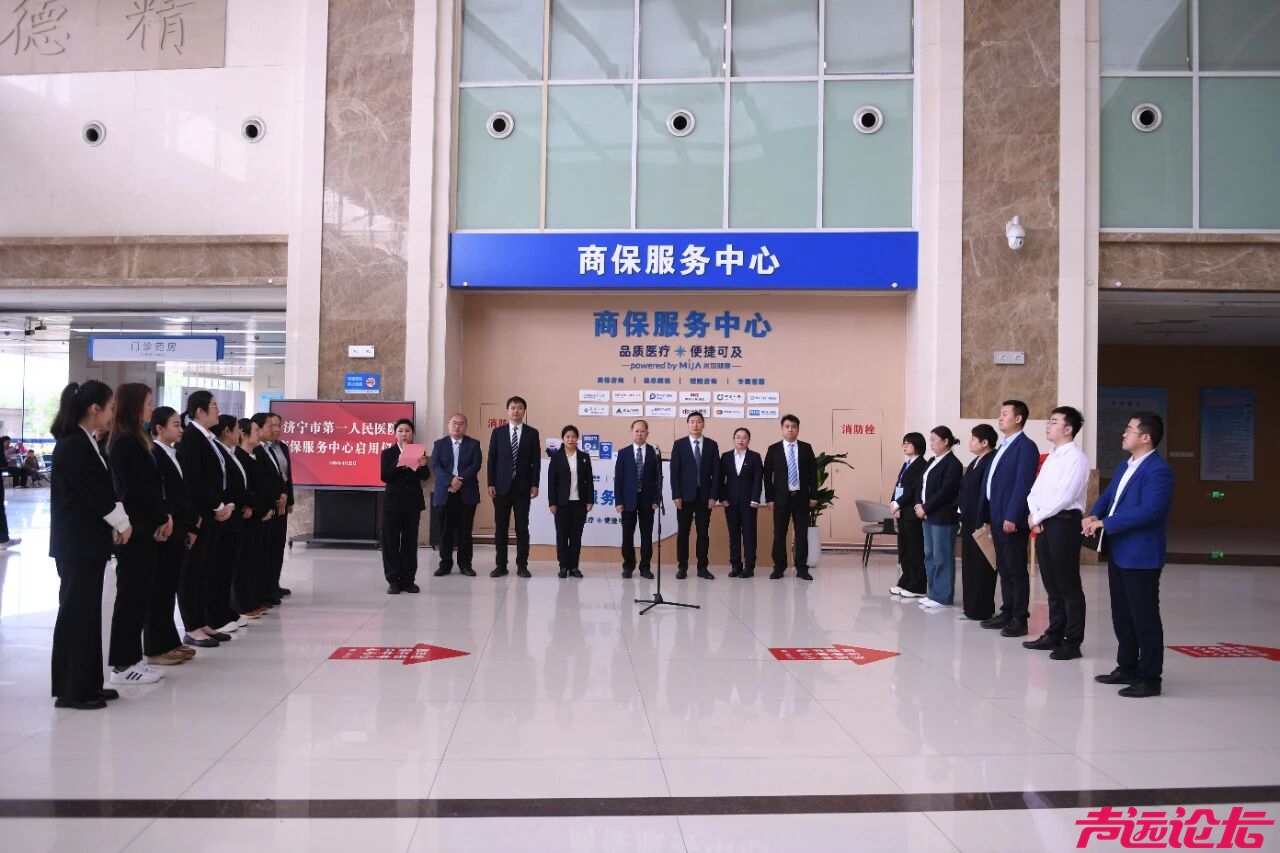 济宁市第一人民医院商保一站式服务中心正式启动-1.jpg