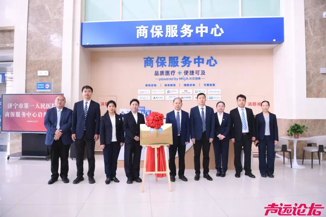 济宁市第一人民医院商保一站式服务中心正式启动-2.jpg