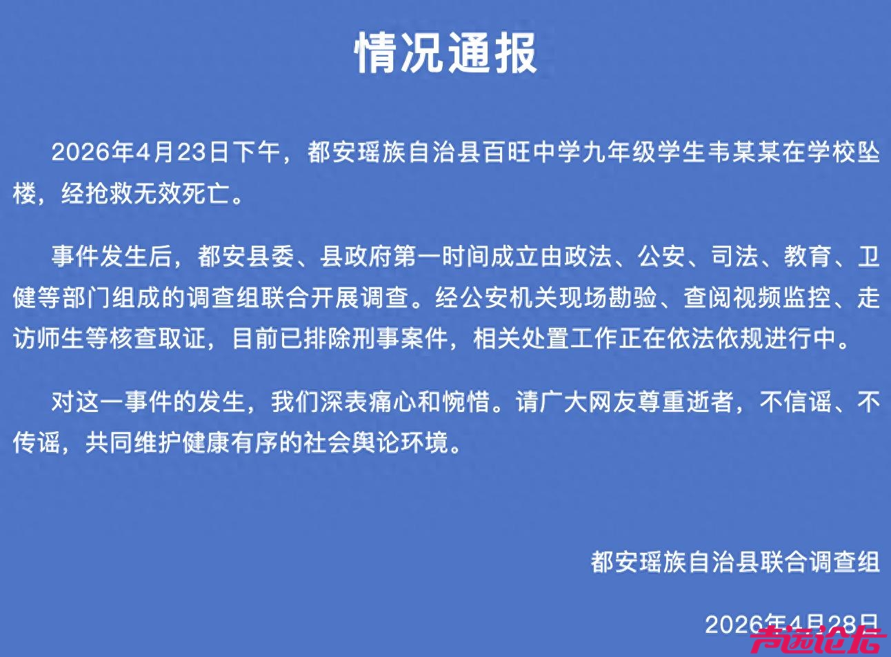 广西都安通报“九年级学生在校坠楼死亡”：已排除刑事案件-1.jpg