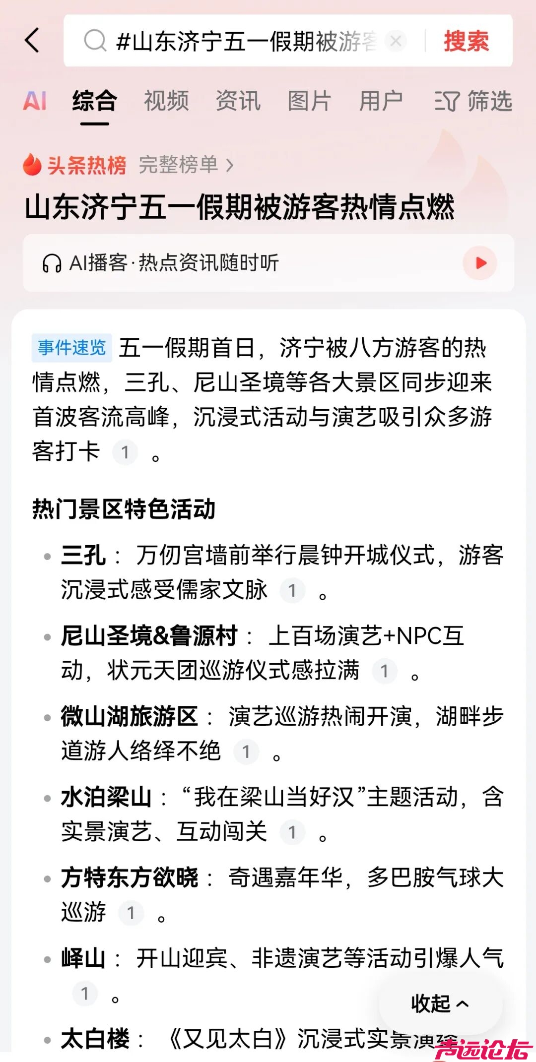 这个五一211.66万人次奔赴济宁各大景区 文旅市场业态多元 供需两旺-47.jpg