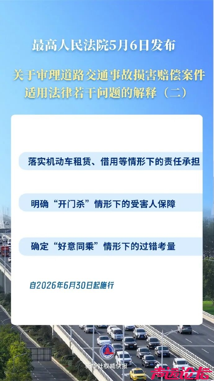 “开门杀”赔偿，司法解释来了-1.jpg