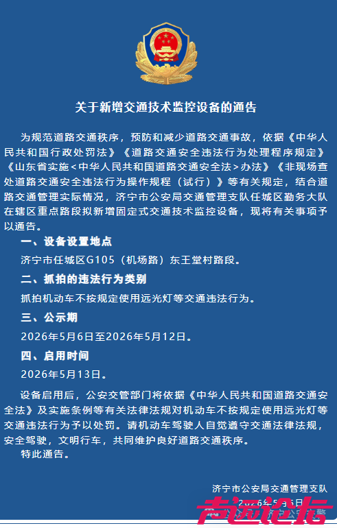 济宁新增1处交通技术监控设备-1.png