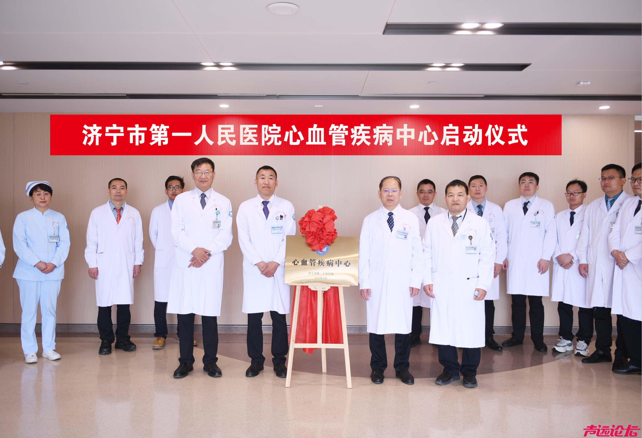 济宁市第一人民医院心血管疾病中心正式成立-1.jpg
