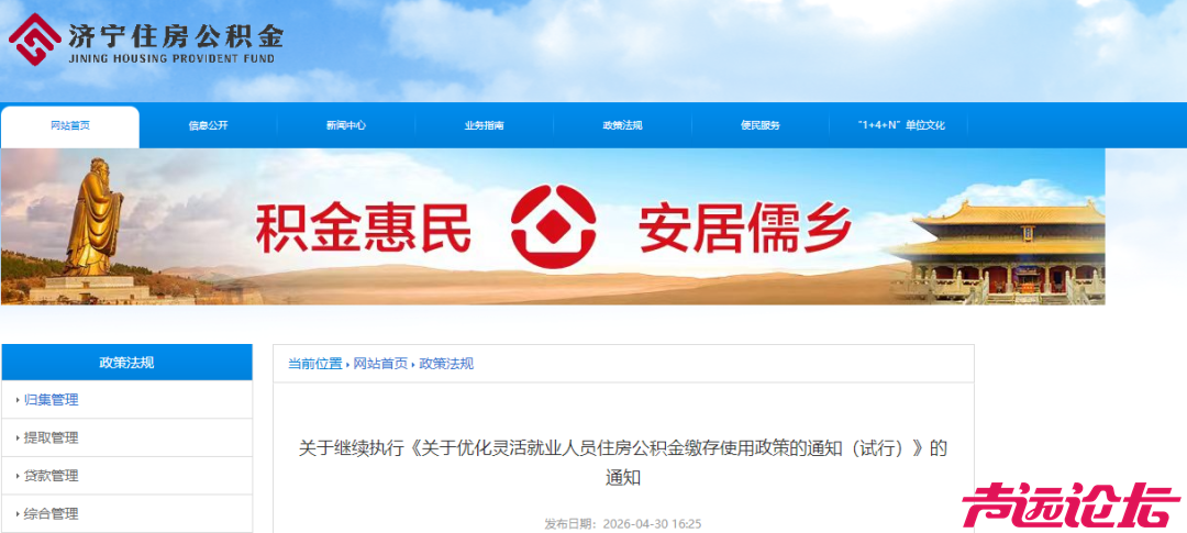 济宁市灵活就业人员住房公积金缴存使用政策调整-1.jpg
