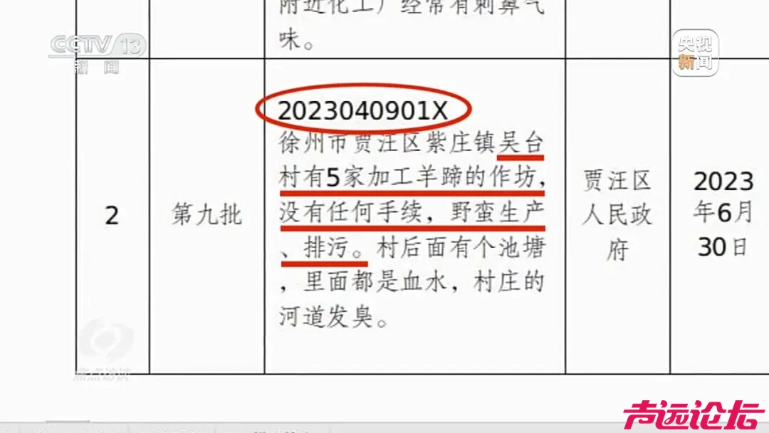 《焦点访谈》曝光：河道变“毒水沟”！徐州成立调查组，提级调查-11.jpg