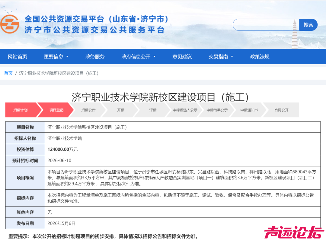 济宁一高校新校区招标，12.4亿进入建设倒计时阶段-1.jpg