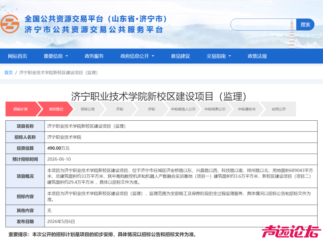 济宁一高校新校区招标，12.4亿进入建设倒计时阶段-2.jpg