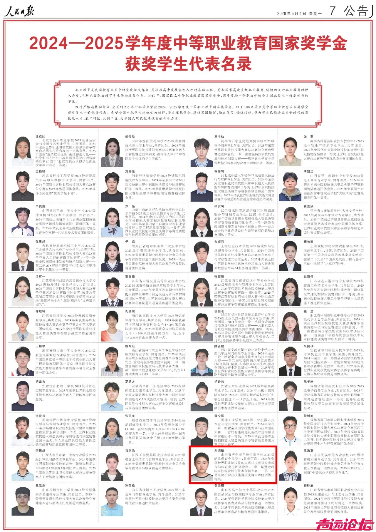 济宁学子刘婉晴荣登人民日报-1.jpg