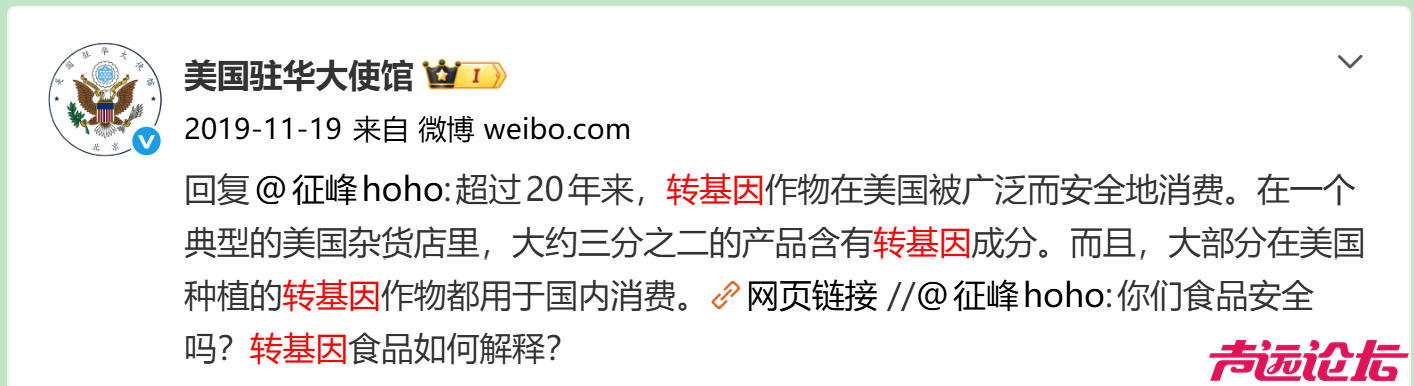 美国驻华大使馆转基因.png
