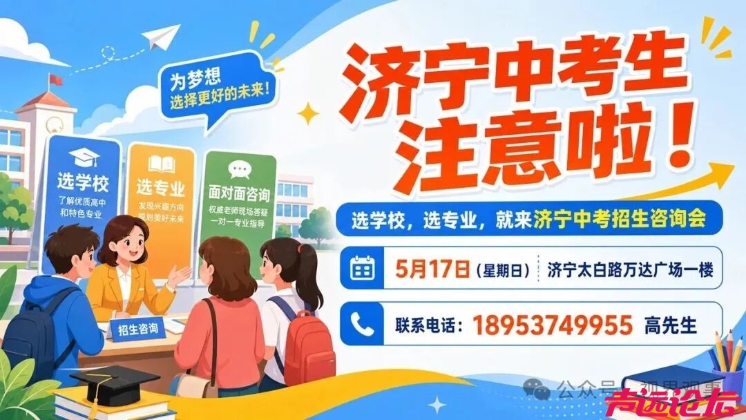 @济宁中考考生和家长，5月17日，就在万达广场-1.jpg