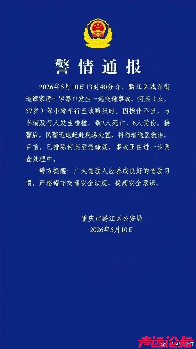 何某（女，57岁）驾车因操作不当，与车辆及行人发生碰撞，致2人死亡6人受伤-1.jpg