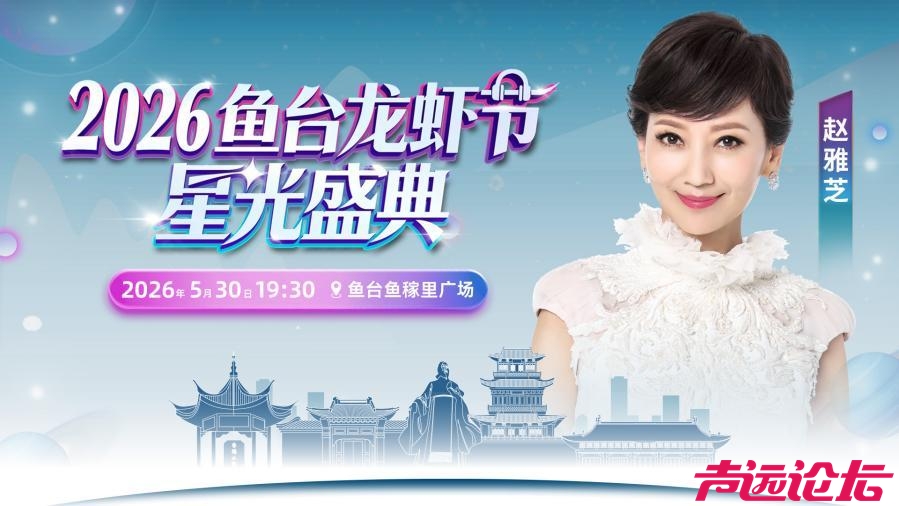 "2026鱼台龙虾节·星光盛典”开票倒计时，5月30日共赴星光盛宴-4.jpg